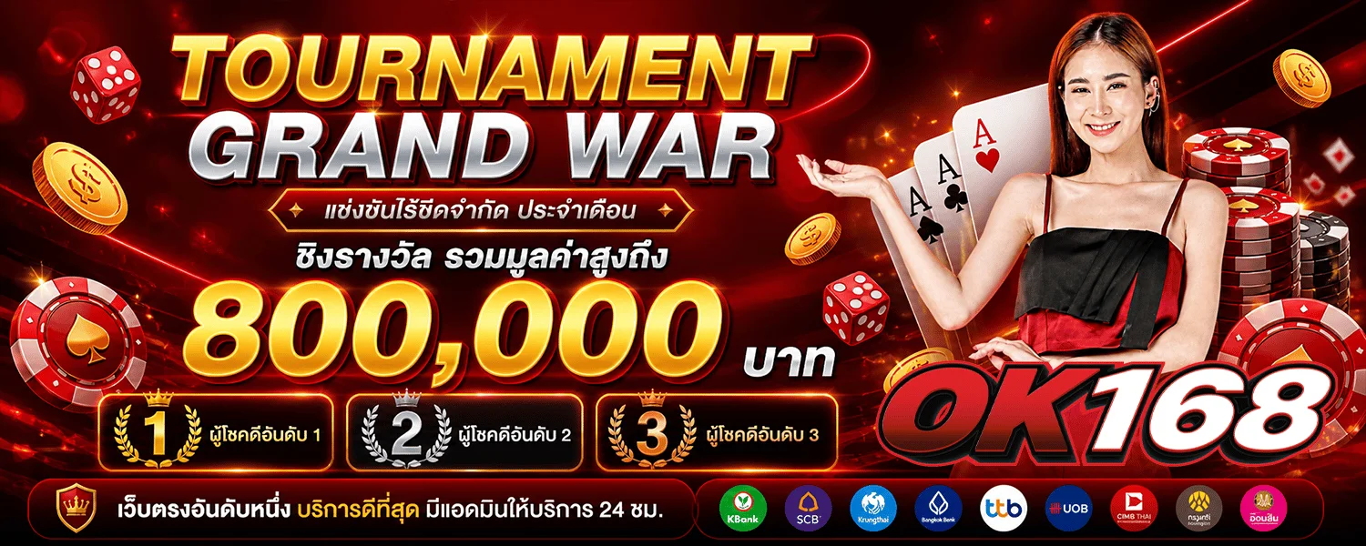 แบนเนอร์ OK168 เว็บตรงสล็อตออนไลน์และคาสิโนสด สมัครฟรี