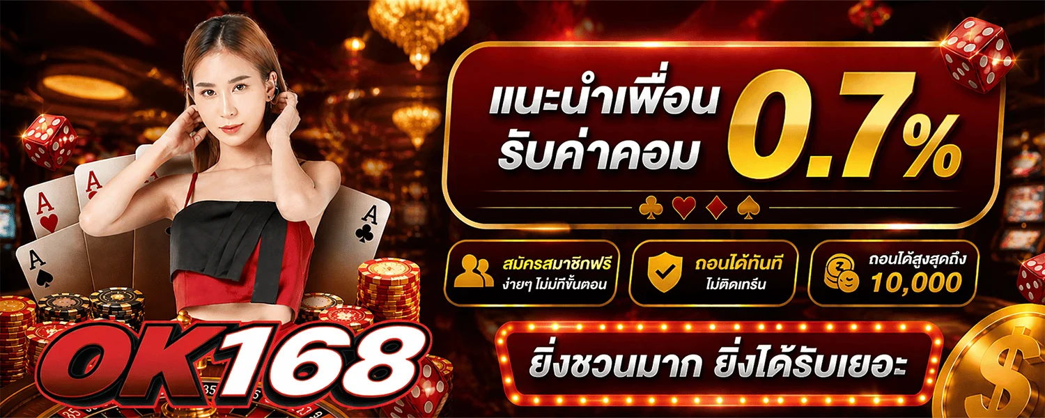 OK168 สล็อตออนไลน์ ค่ายดังแตกง่าย ทดลองเล่นฟรี