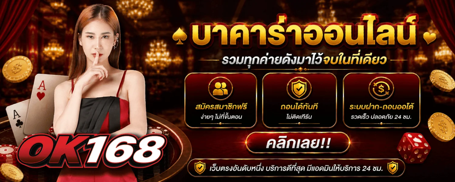 หน้าเลือกเกม OK168 สล็อต ค่าย PG และ Pragmatic Play